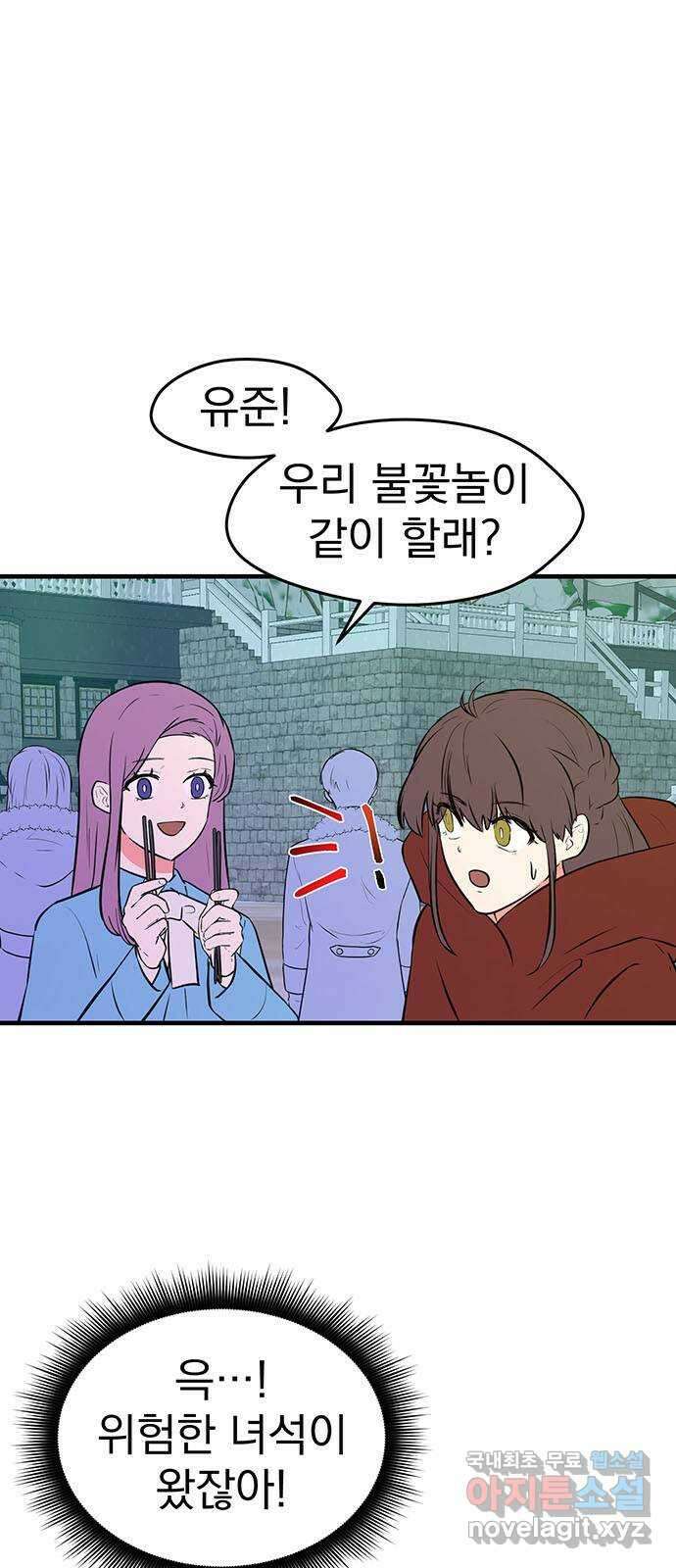 하렘에서 살아남기 47화 5