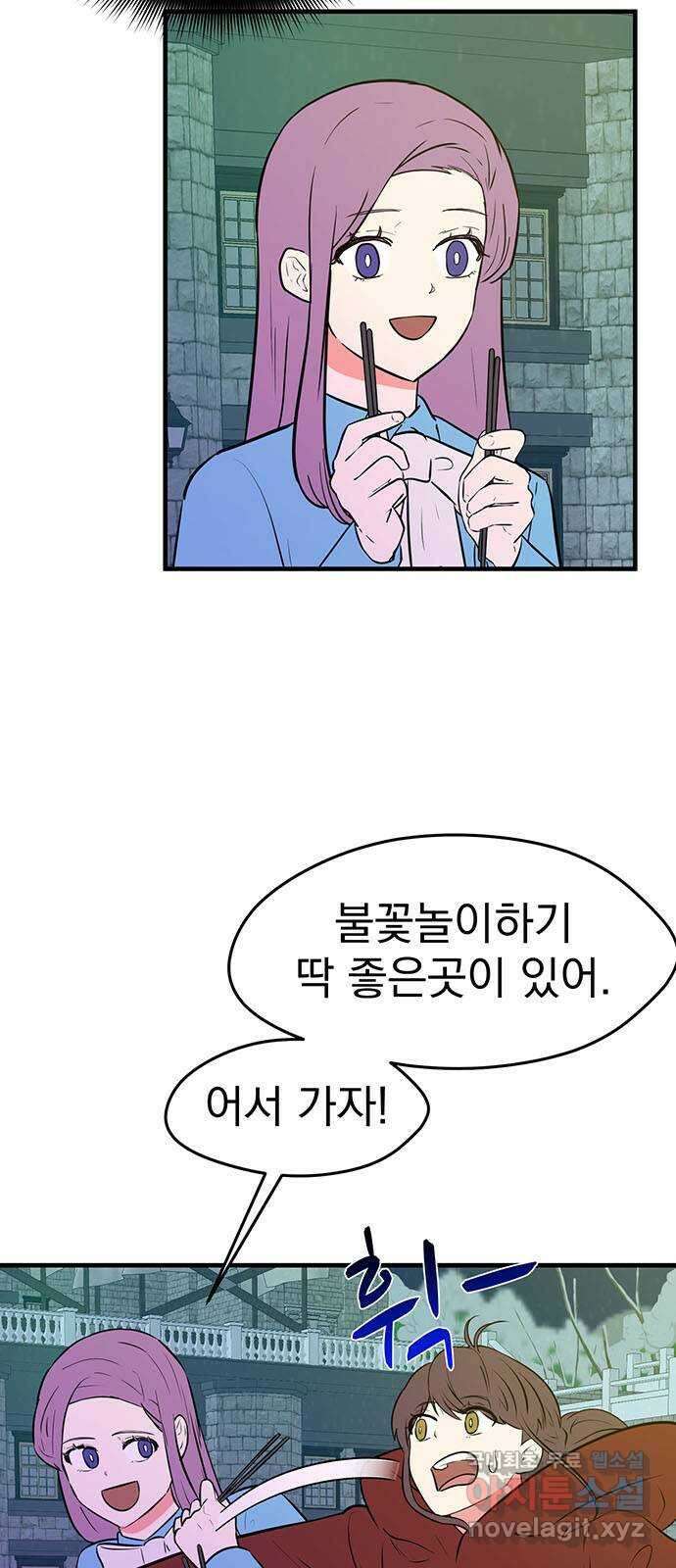 하렘에서 살아남기 47화 6