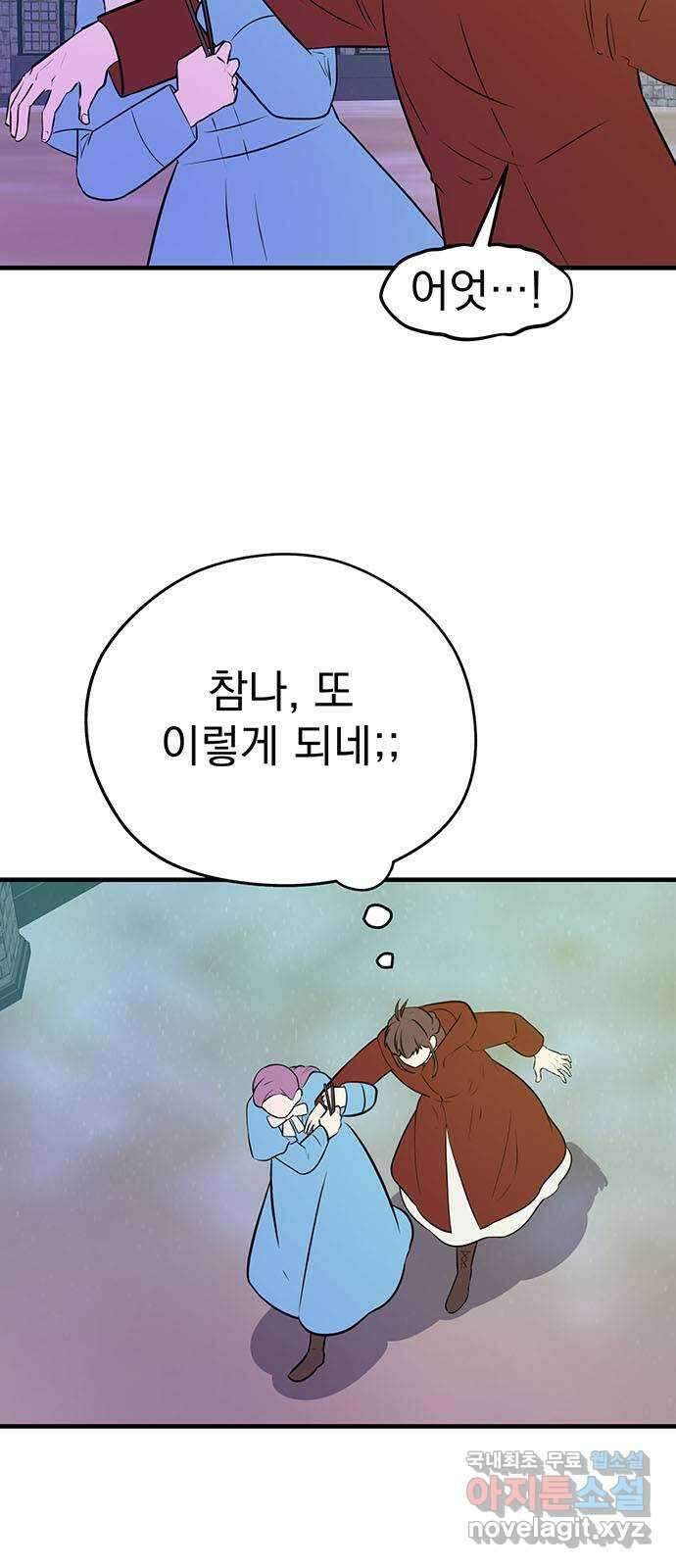 하렘에서 살아남기 47화 7