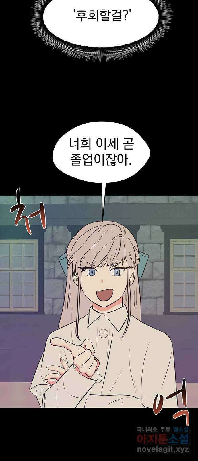 하렘에서 살아남기 47화 9