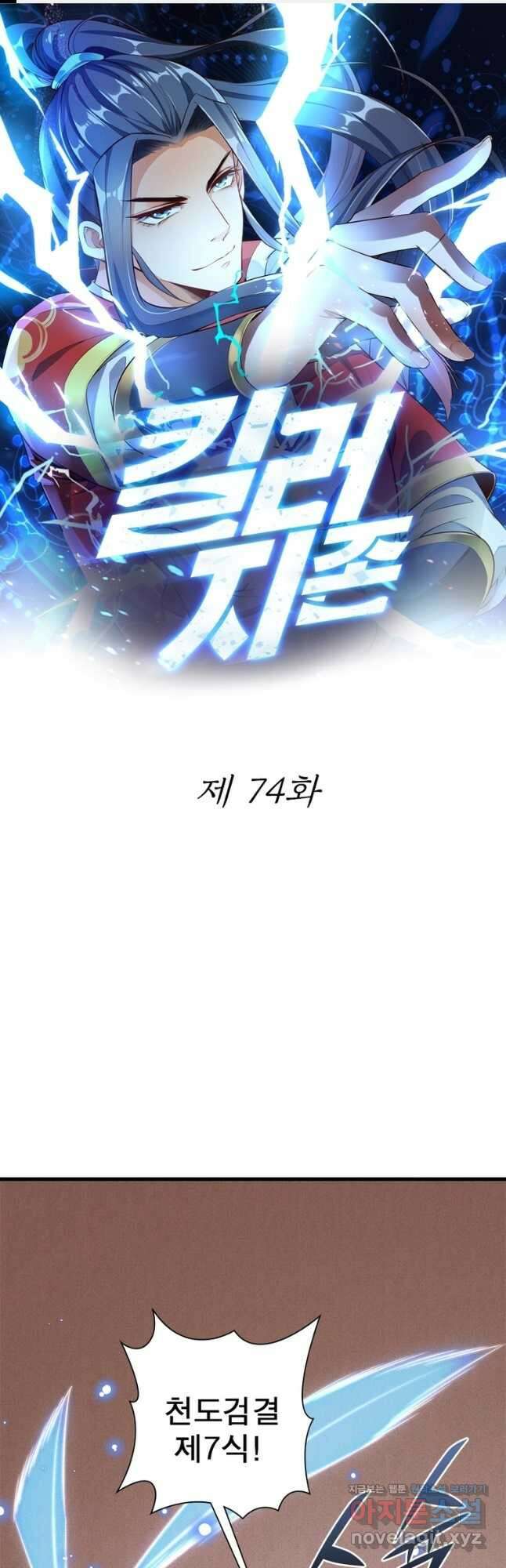 킬러지존 74화 1
