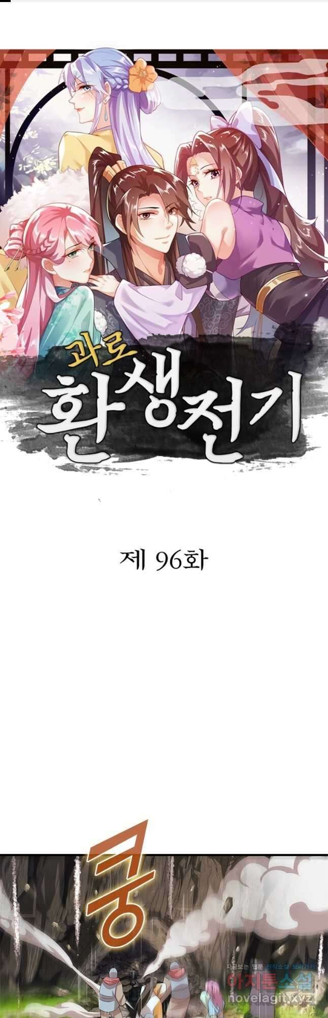 과로환생전기 96화 1