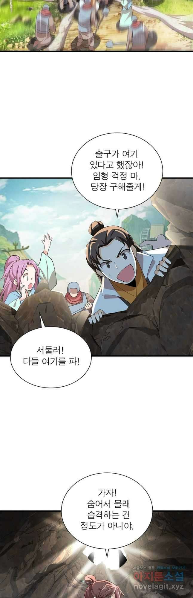 과로환생전기 96화 2