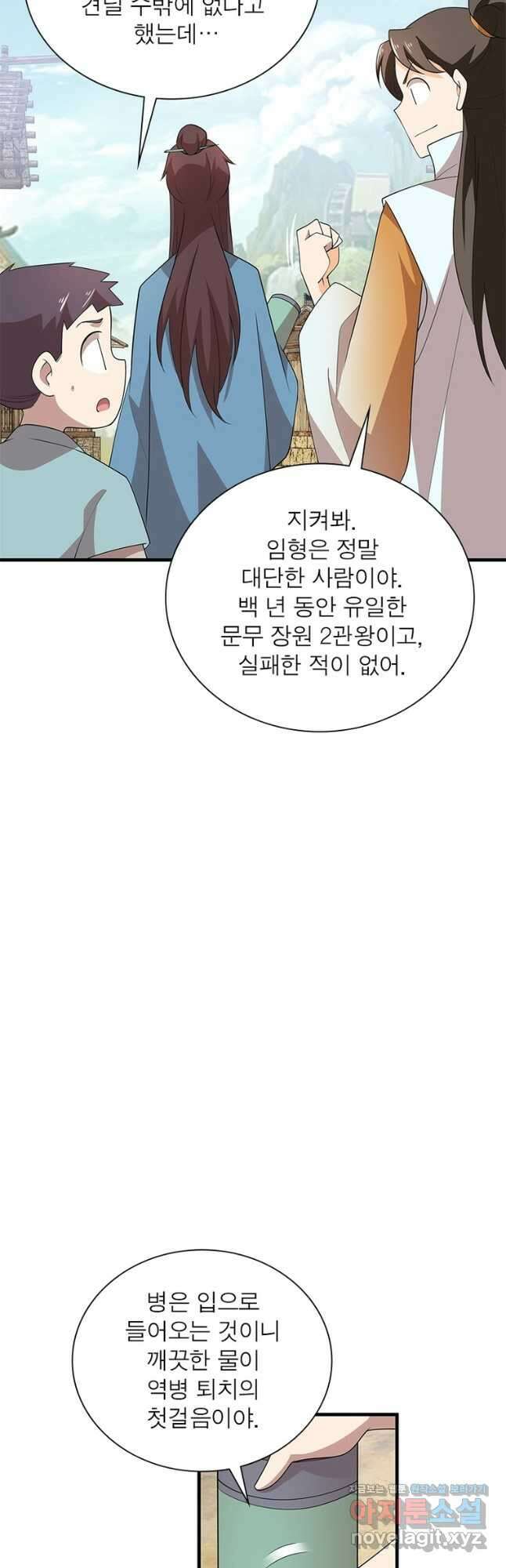 과로환생전기 96화 8