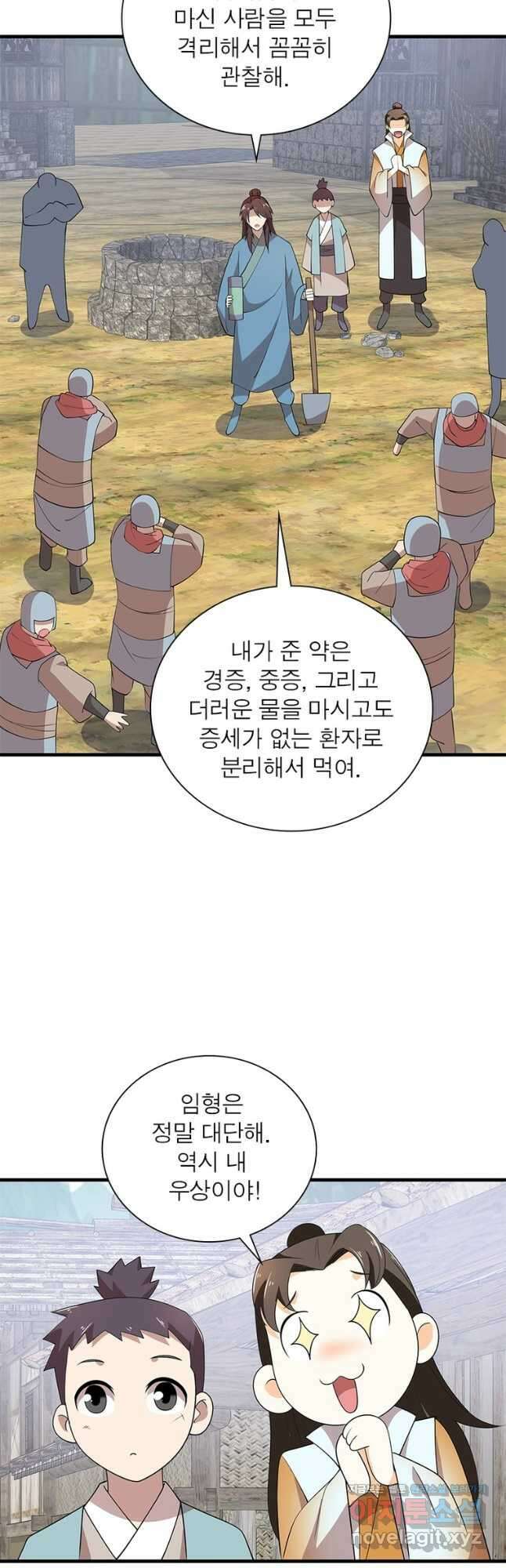 과로환생전기 96화 10