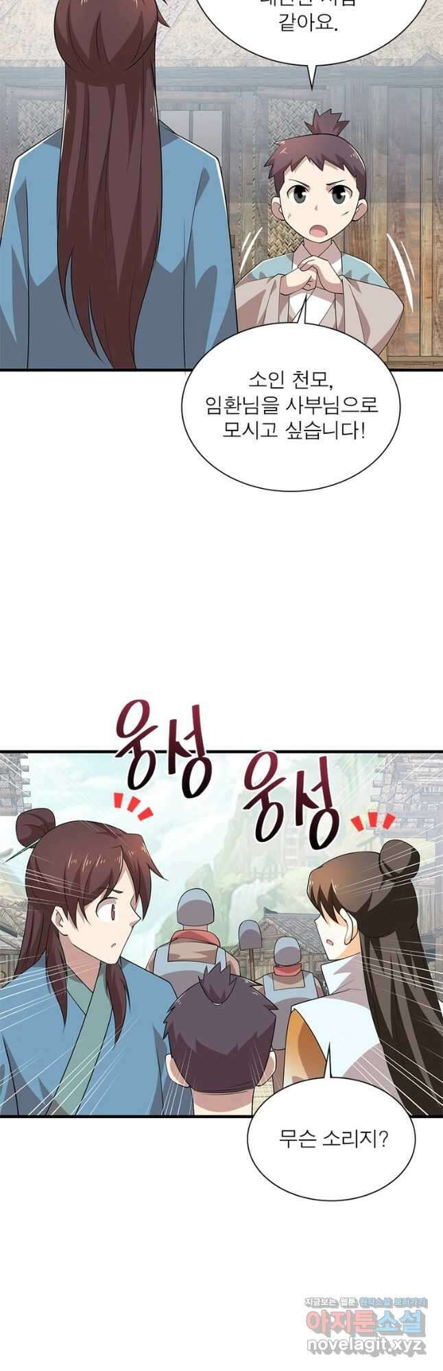 과로환생전기 96화 16