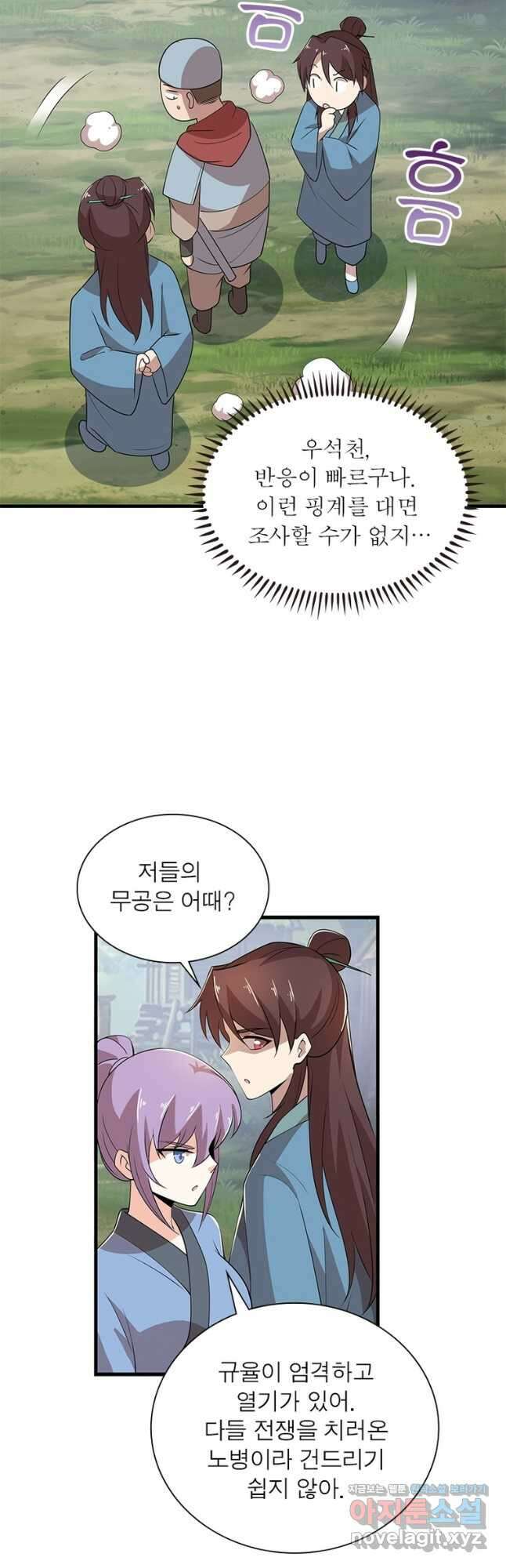 과로환생전기 96화 28