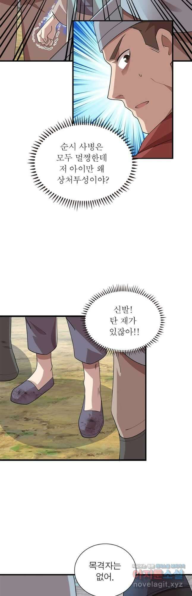 과로환생전기 96화 33