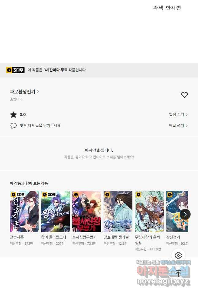 과로환생전기 96화 38