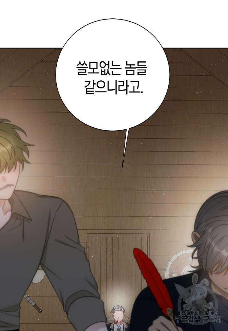 북북서로 항해하라 47화 3