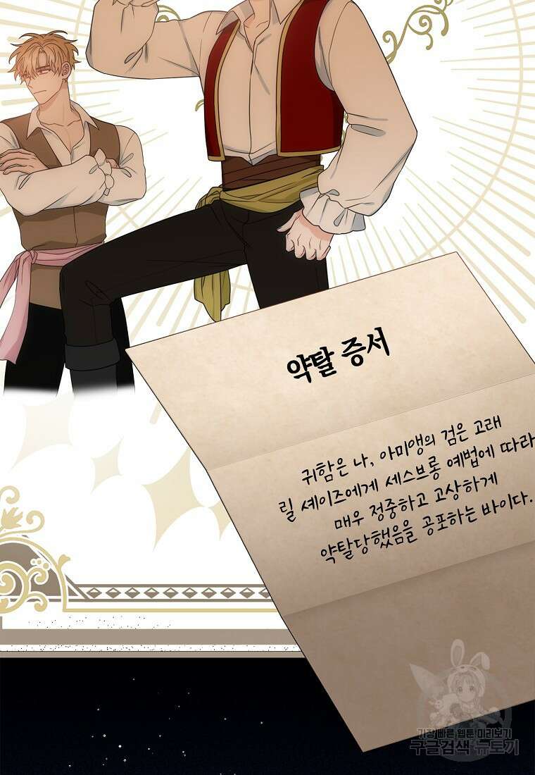 북북서로 항해하라 47화 18
