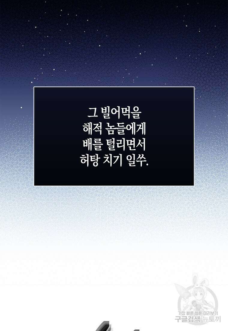 북북서로 항해하라 47화 19