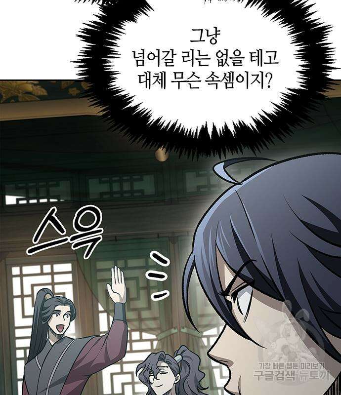 천화서고 대공자 20화 8