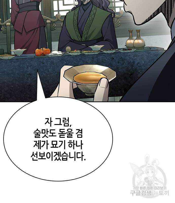 천화서고 대공자 20화 9