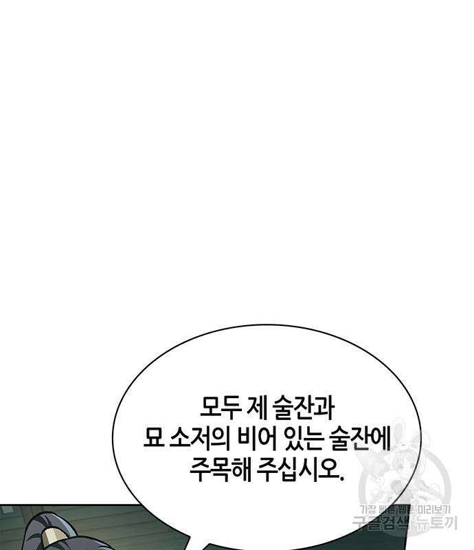 천화서고 대공자 20화 10