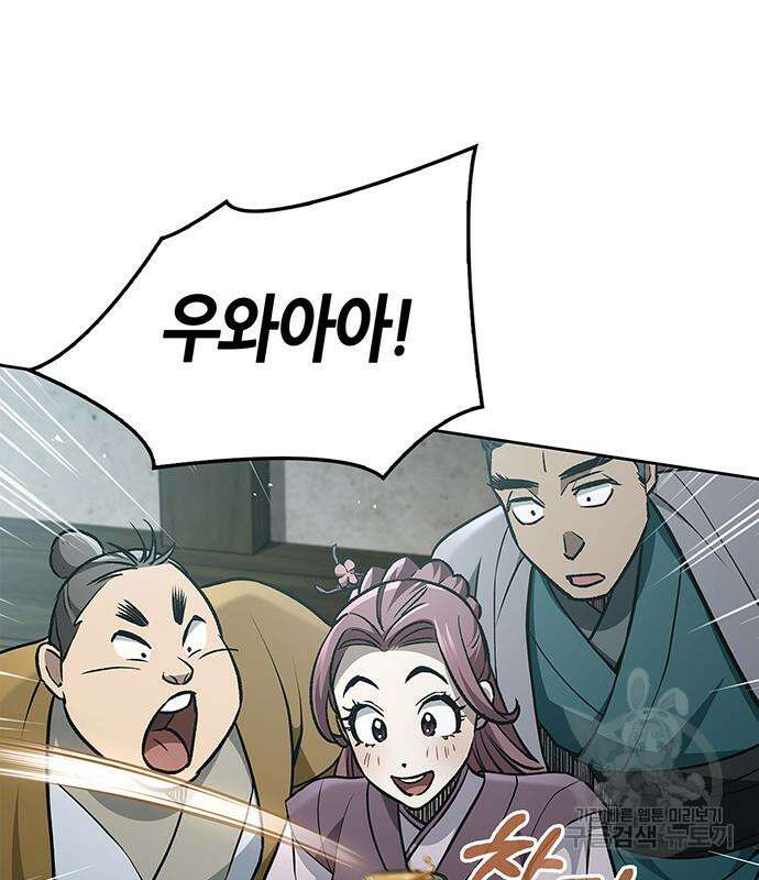 천화서고 대공자 20화 17