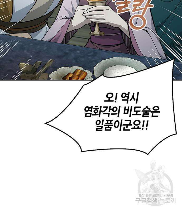 천화서고 대공자 20화 18