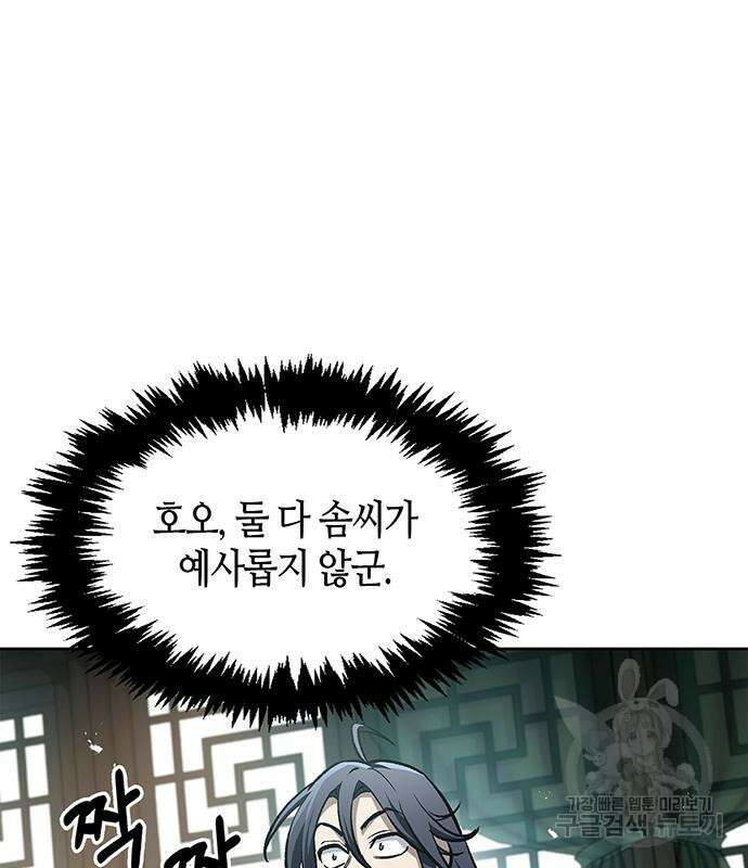 천화서고 대공자 20화 19