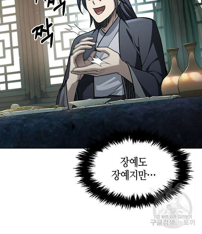 천화서고 대공자 20화 20