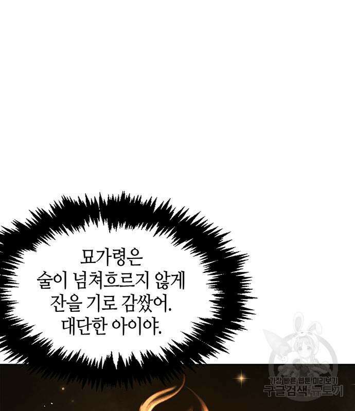 천화서고 대공자 20화 21