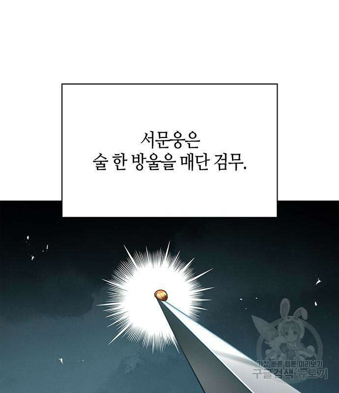천화서고 대공자 20화 30