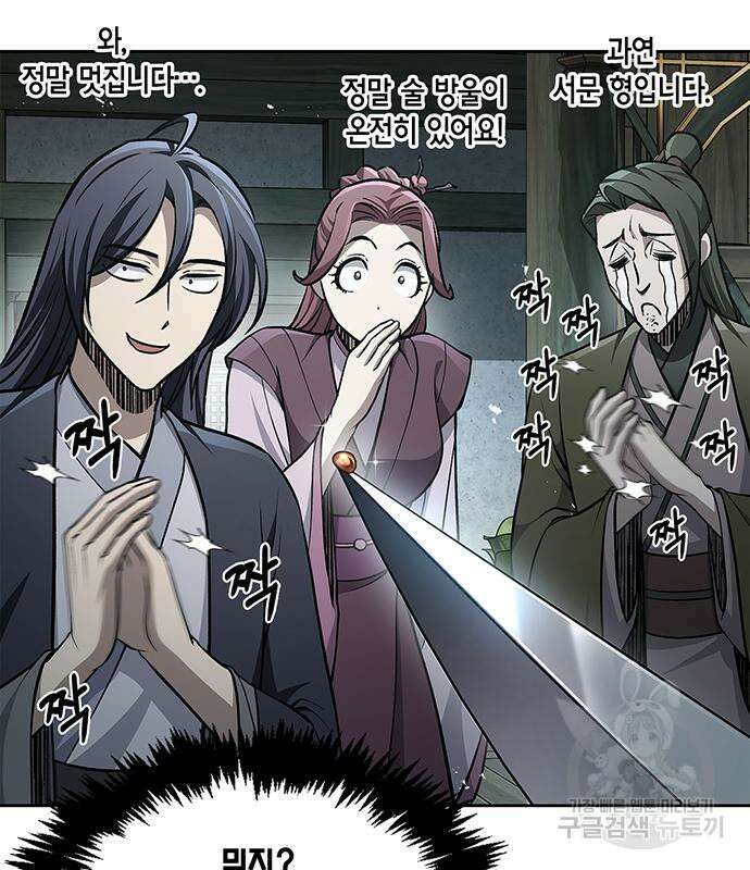천화서고 대공자 20화 36