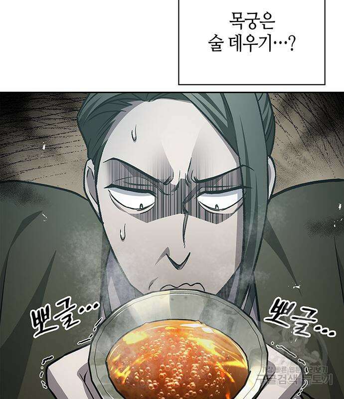 천화서고 대공자 20화 38