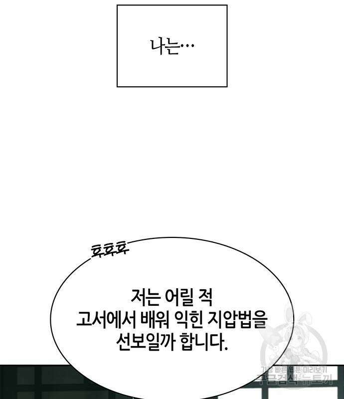 천화서고 대공자 20화 43