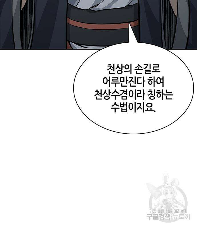 천화서고 대공자 20화 45