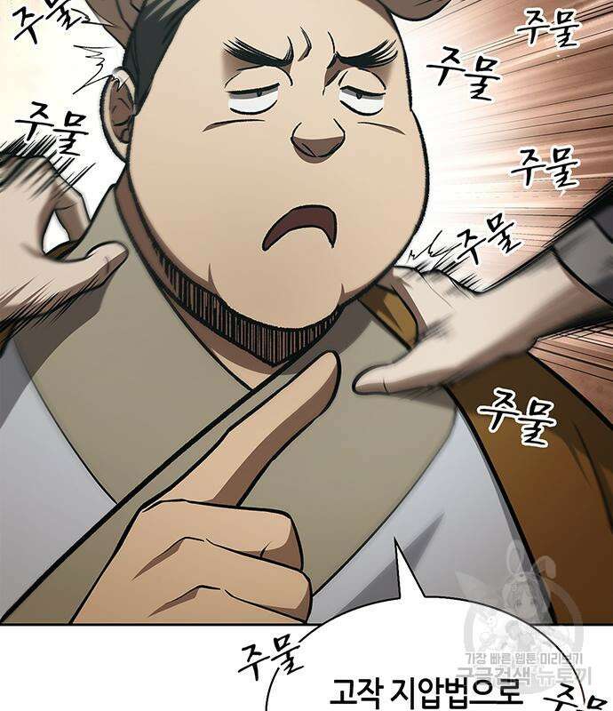 천화서고 대공자 20화 47