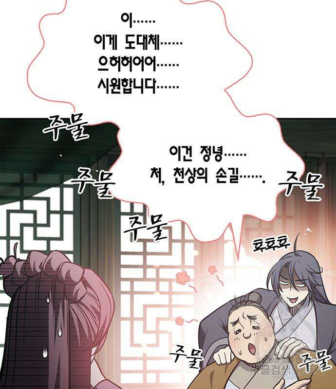 천화서고 대공자 20화 49