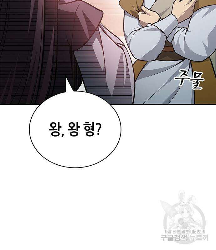 천화서고 대공자 20화 50