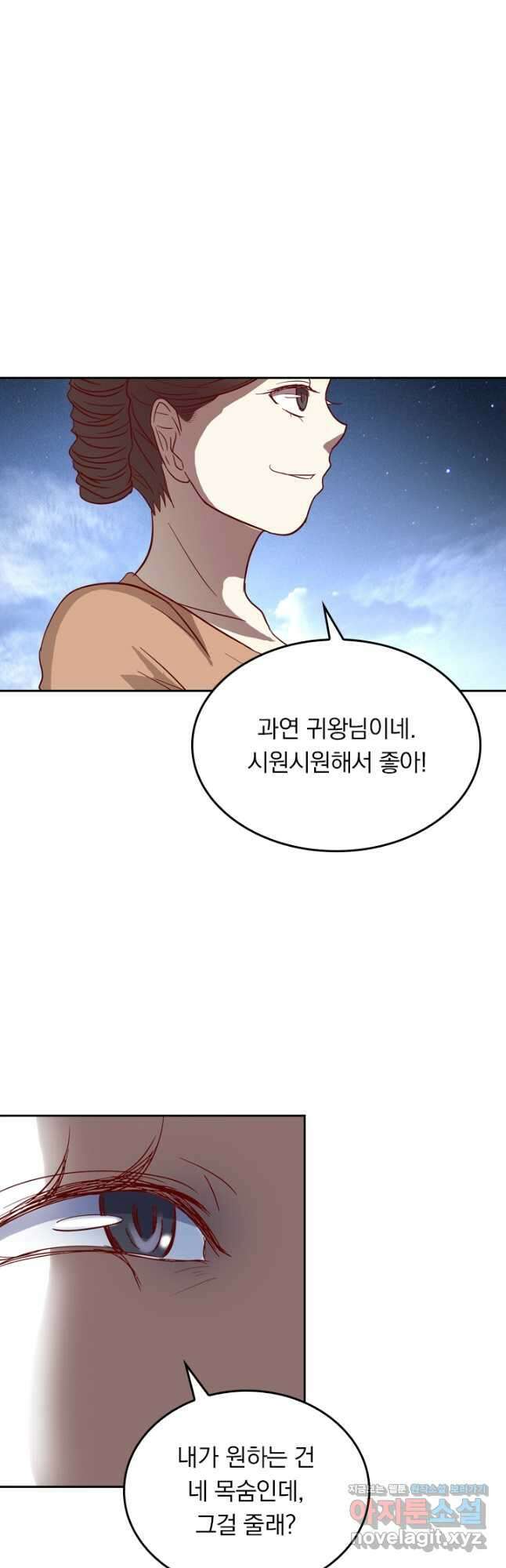 귀신을 쫓는 사나이 188화 4