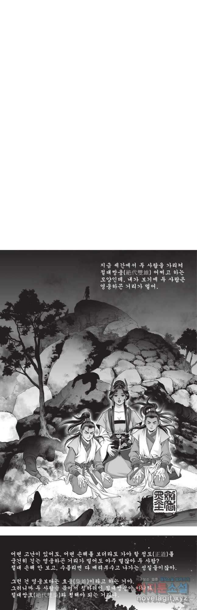 절대쌍효 2부 19화 2