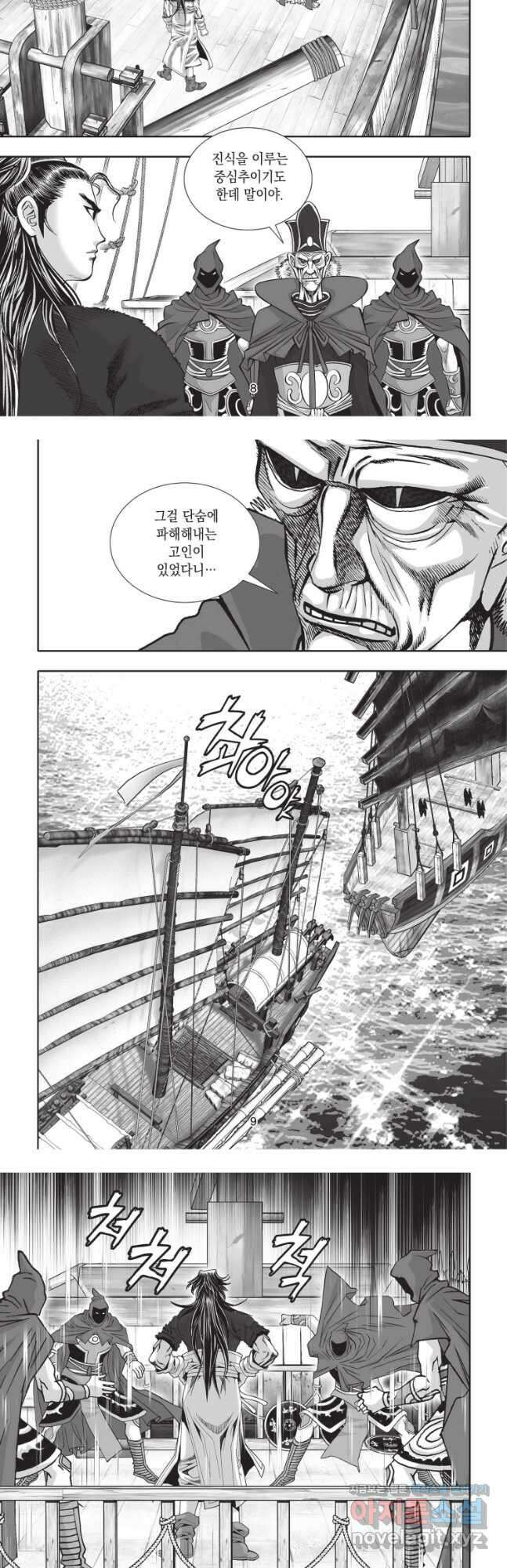 절대쌍효 2부 19화 4