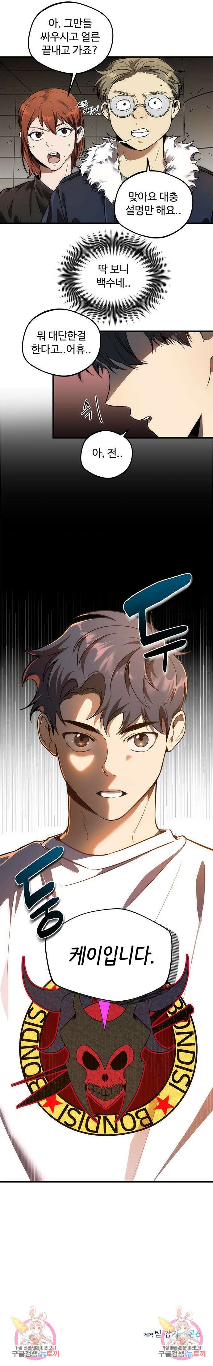 상위 0.001랭커의 귀환 12화 6