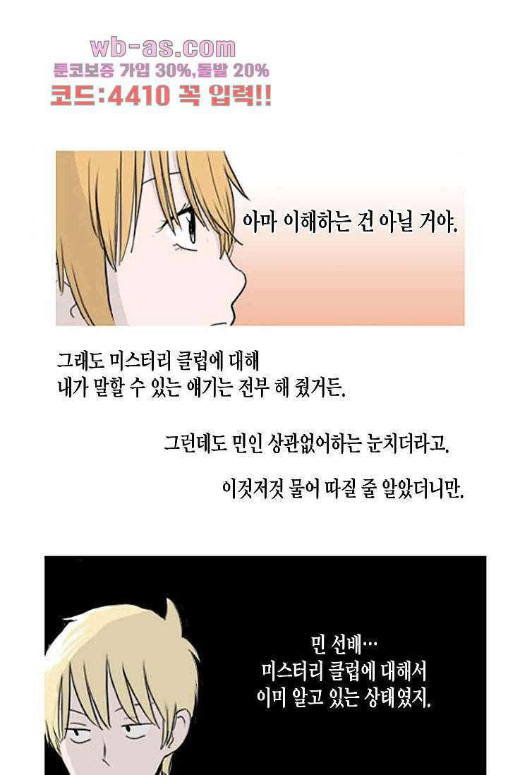 연민의 굴레 73화 1