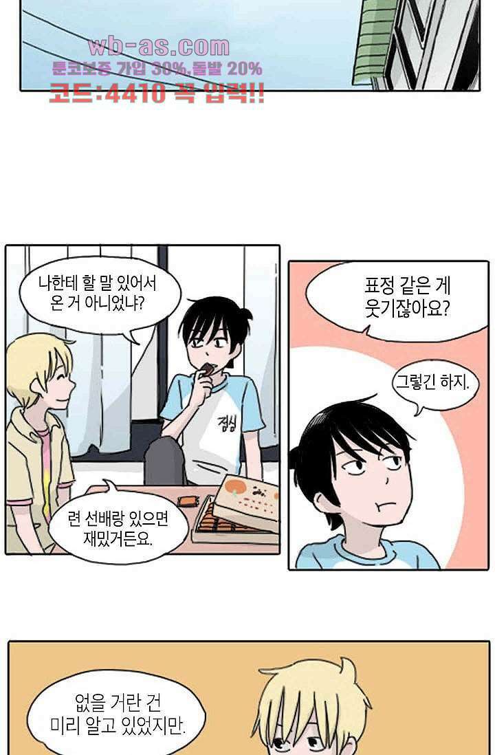 연민의 굴레 73화 3