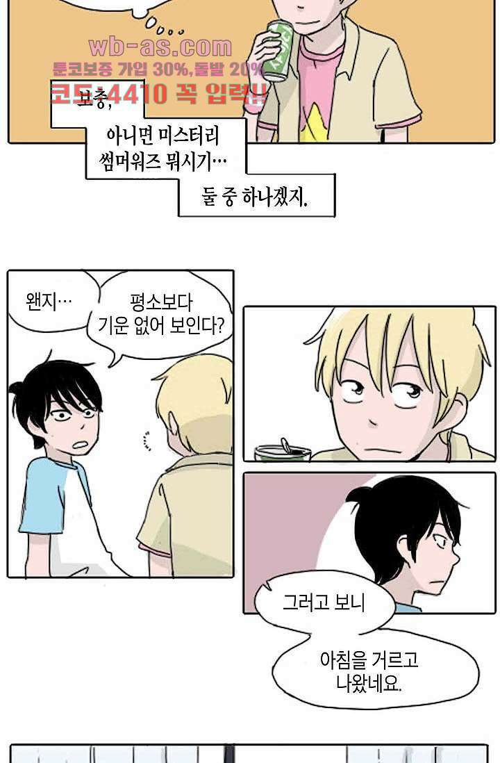 연민의 굴레 73화 4