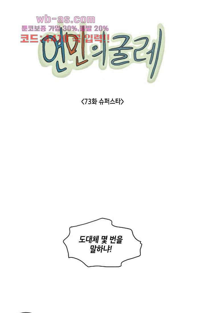 연민의 굴레 73화 6