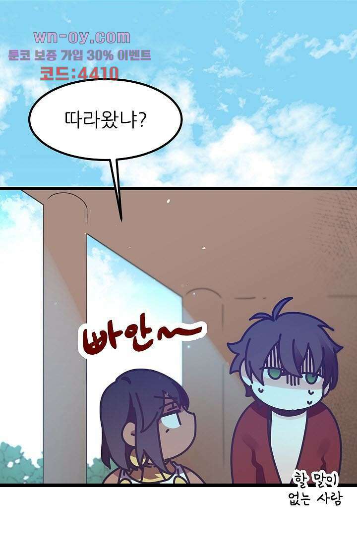 오! 나의 왕자님 42화 2
