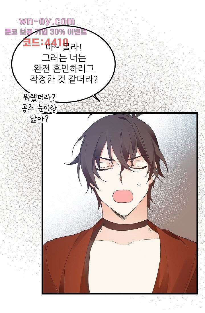 오! 나의 왕자님 42화 3