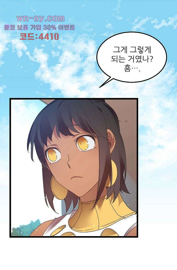 오! 나의 왕자님 42화 5