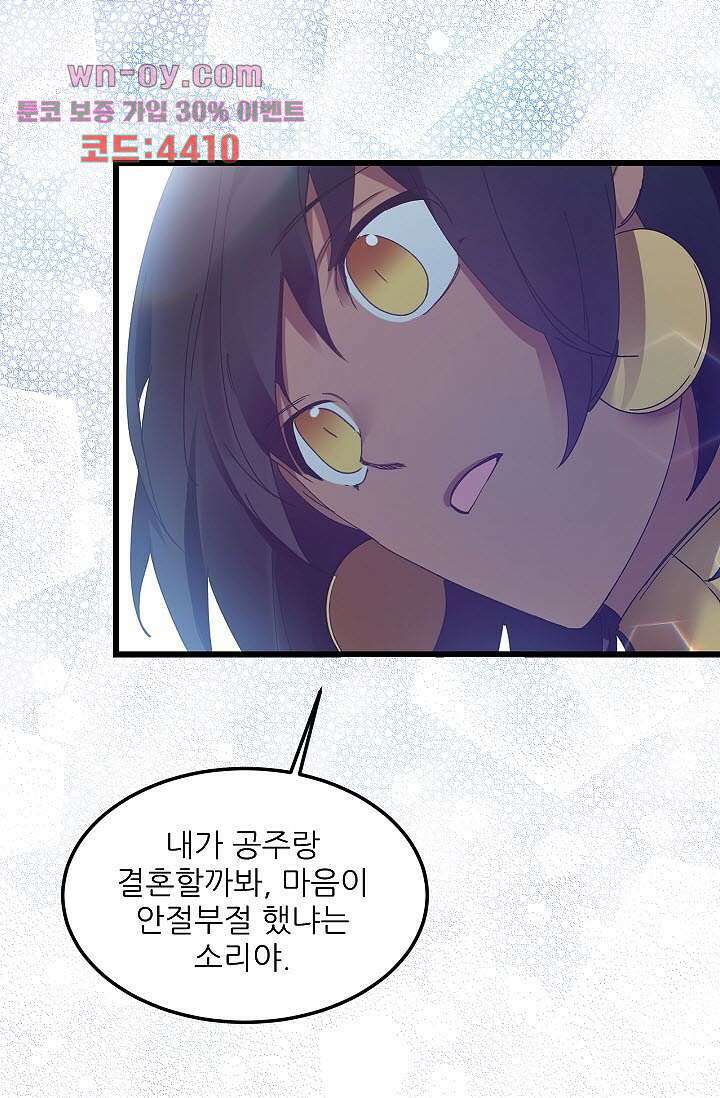 오! 나의 왕자님 42화 7