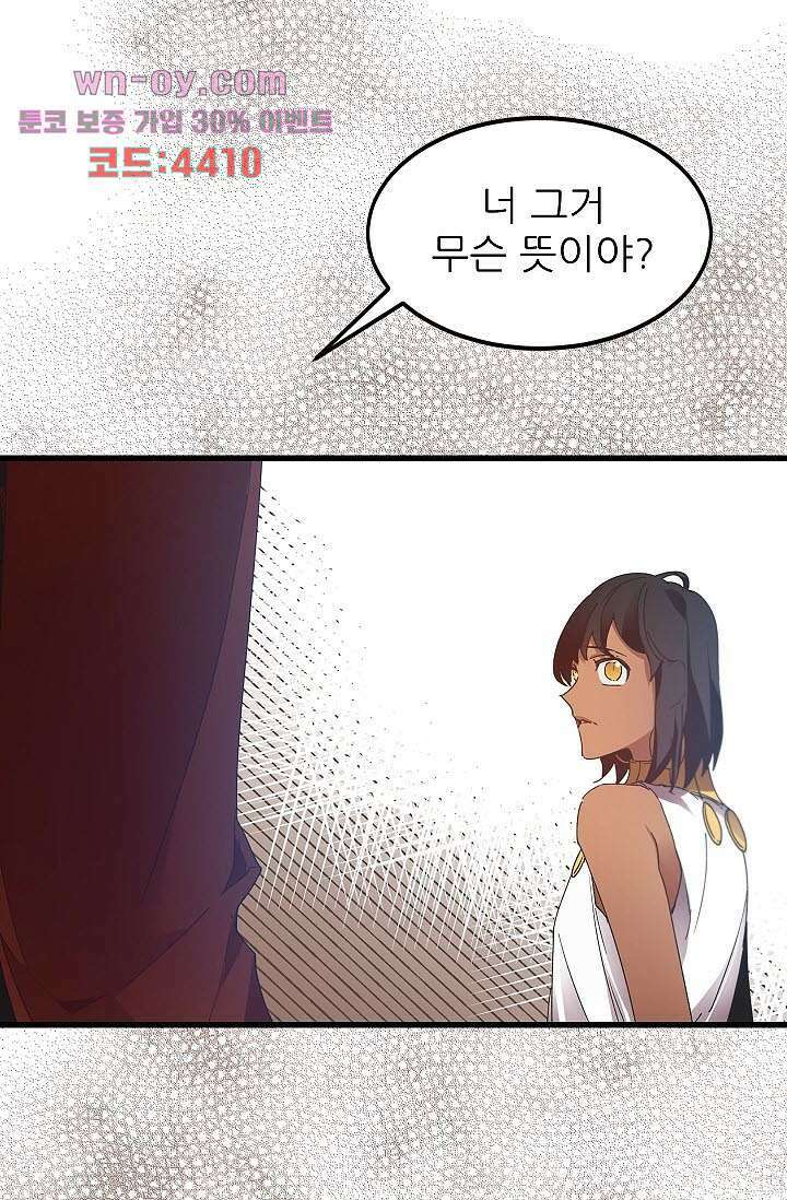 오! 나의 왕자님 42화 9