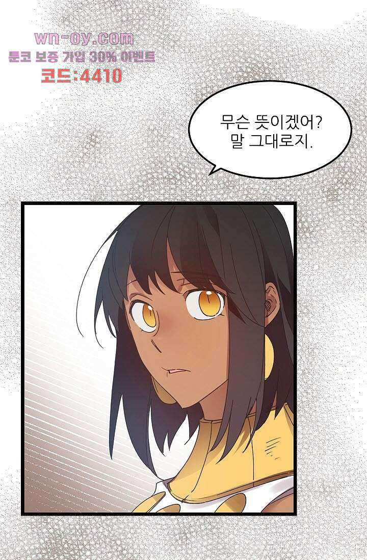 오! 나의 왕자님 42화 10