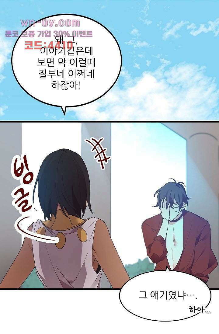 오! 나의 왕자님 42화 11