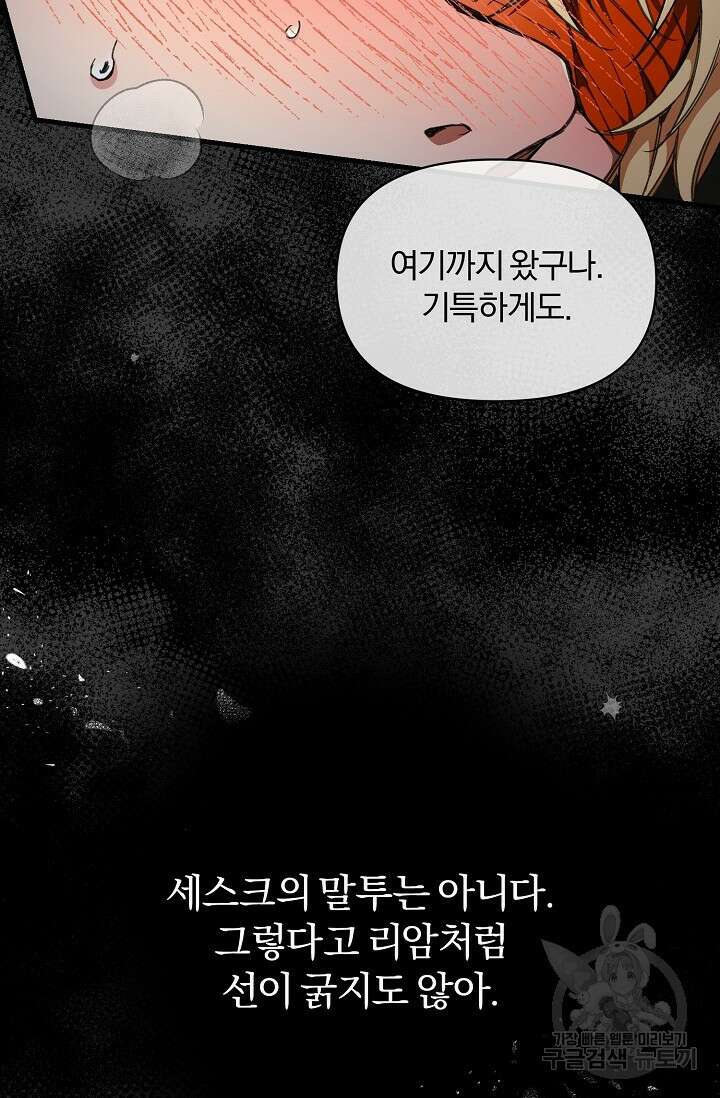 광란열차 27화 4