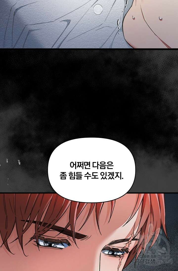 광란열차 27화 9