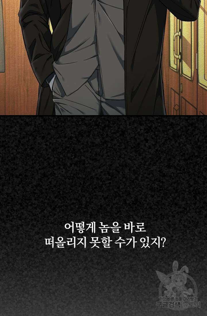 광란열차 27화 14